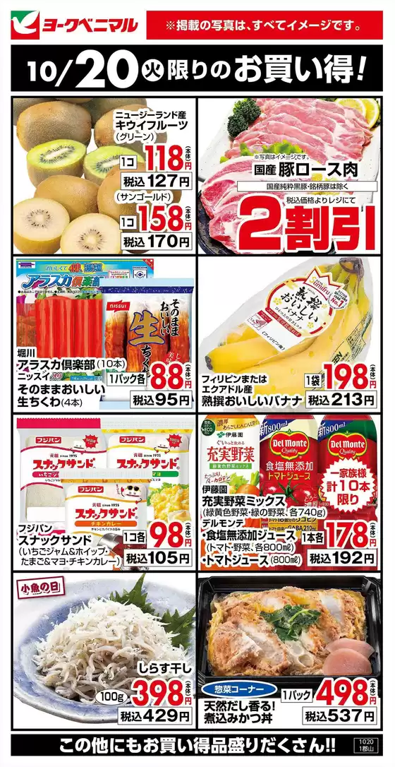 国見町でのヨークベニマルのカタログ | 掘り出し物ハンターのためのオファー | 2026-10-20T00:00:00.000Z - 2026-10-20T00:00:00.000Z