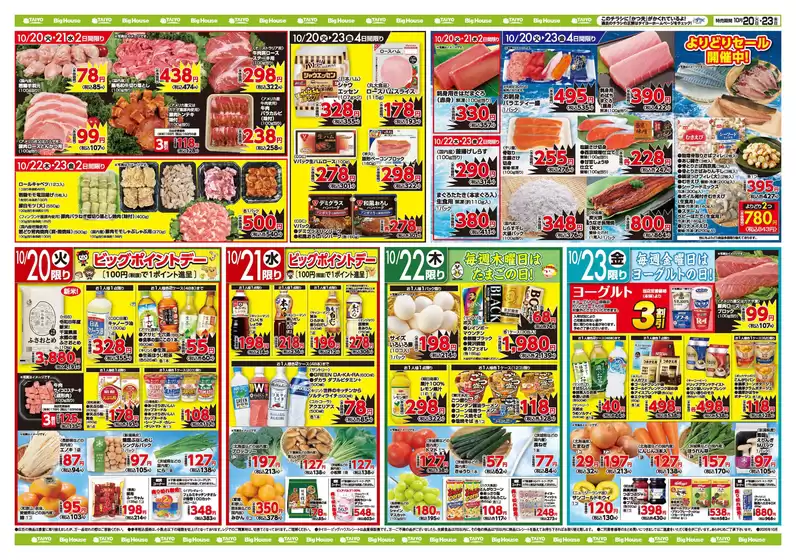 タイヨーのカタログ | タイヨー メニュー | 2026-10-20T00:00:00.000Z - 2026-10-23T00:00:00.000Z