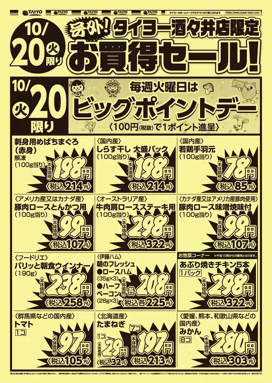タイヨーのカタログ | あなたのための特別オファー | 2026-10-20T00:00:00.000Z - 2026-10-20T00:00:00.000Z