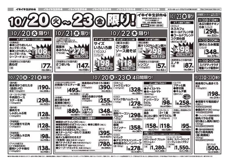 タイヨーのカタログ | 排他的な掘り出し物 | 2026-10-20T00:00:00.000Z - 2026-10-23T00:00:00.000Z