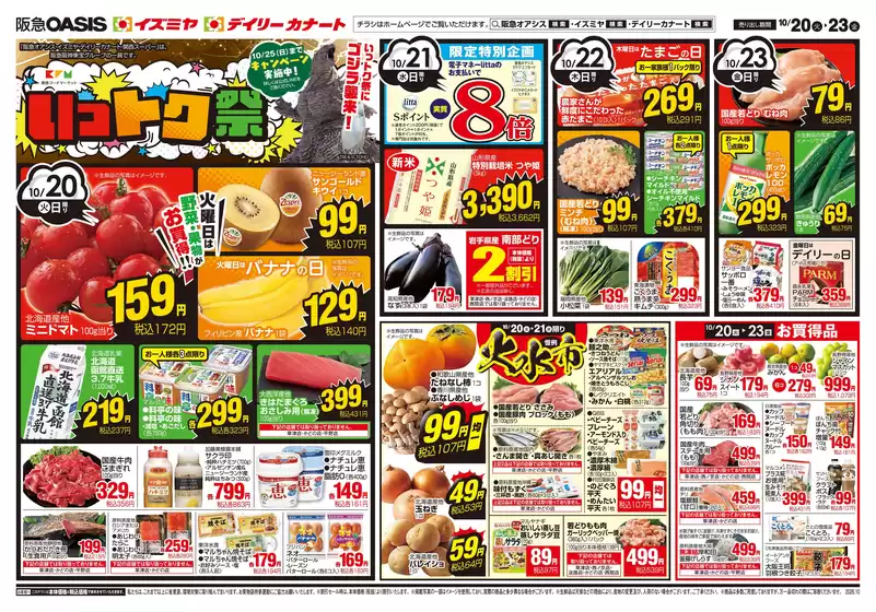 阪急オアシスのカタログ | トップディールと割引 | 2026-10-19T00:00:00.000Z - 2026-10-25T00:00:00.000Z