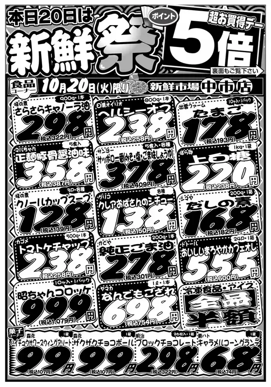 新鮮市場のカタログ | 掘り出し物ハンターのためのオファー | 2026-10-20T00:00:00.000Z - 2026-10-20T00:00:00.000Z