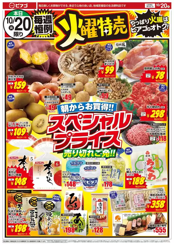 ピアゴのカタログ | 10月20日(火)-10月21日(水) | 2026-10-19T00:00:00.000Z - 2026-10-21T00:00:00.000Z