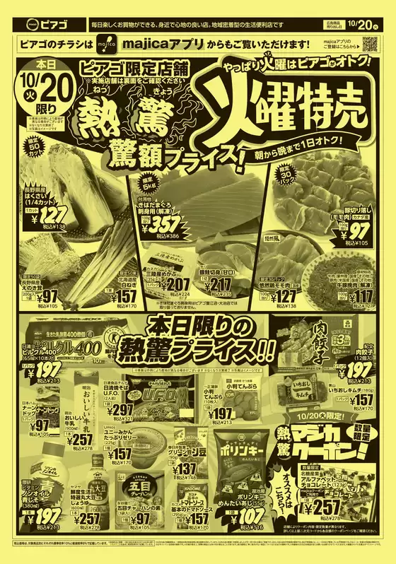 ピアゴのカタログ | 現在の取引とオファー | 2026-10-19T00:00:00.000Z - 2026-10-23T00:00:00.000Z