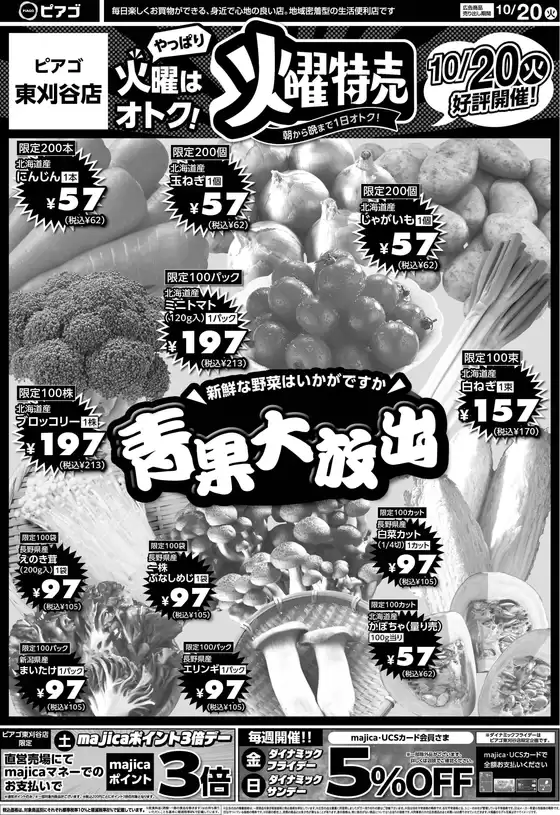 ピアゴのカタログ | 発見するための新しいオファー | 2026-10-19T00:00:00.000Z - 2026-10-20T00:00:00.000Z