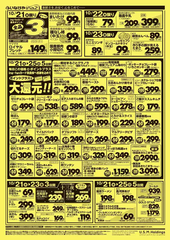 いなげやのカタログ | すべてのお客様のための素晴らしいオファー | 2026-10-21T00:00:00.000Z - 2026-10-27T00:00:00.000Z