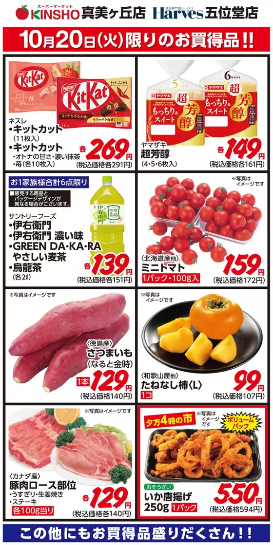ハーベスのカタログ | トップディールと割引 | 2026-10-19T00:00:00.000Z - 2026-10-20T00:00:00.000Z