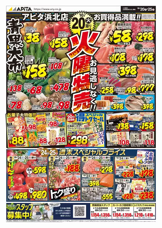 アピタのカタログ | 現在の掘り出し物とオファー | 2026-10-19T00:00:00.000Z - 2026-10-25T00:00:00.000Z