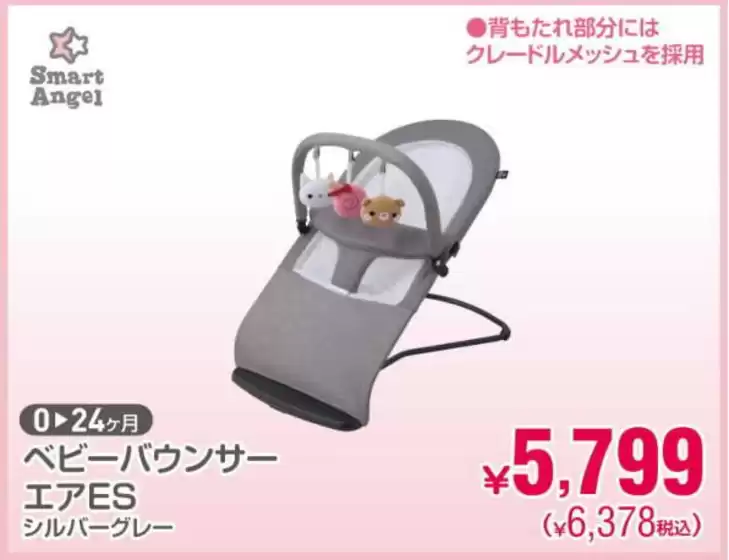 蕨市での西松屋のカタログ | 魅力的なオファーを発見する | 2026-10-20T00:00:00.000Z - 2026-11-03T00:00:00.000Z