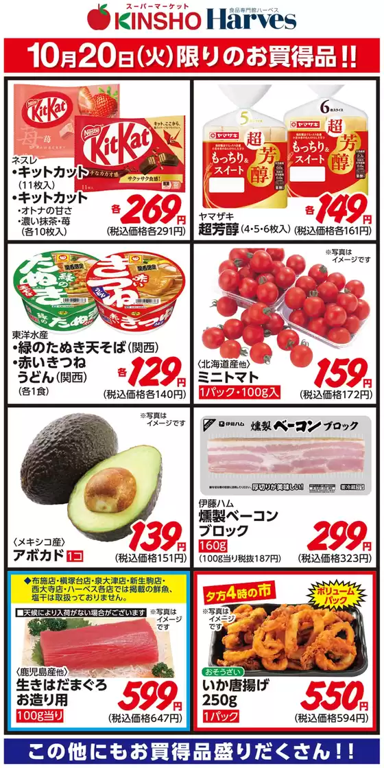 ハーベスのカタログ | 10/20限りのお買得品! | 2026-10-19T00:00:00.000Z - 2026-10-20T00:00:00.000Z