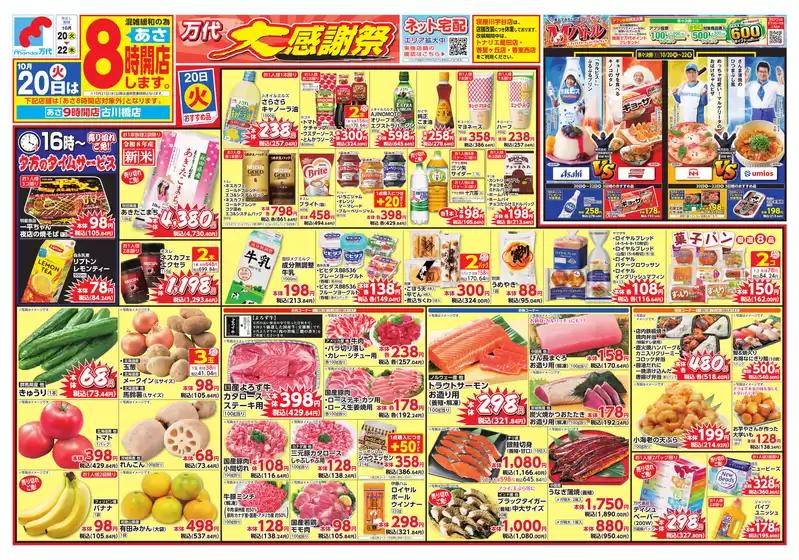 万代のカタログ | あなたのための特別オファー | 2026-10-19T00:00:00.000Z - 2026-10-22T00:00:00.000Z