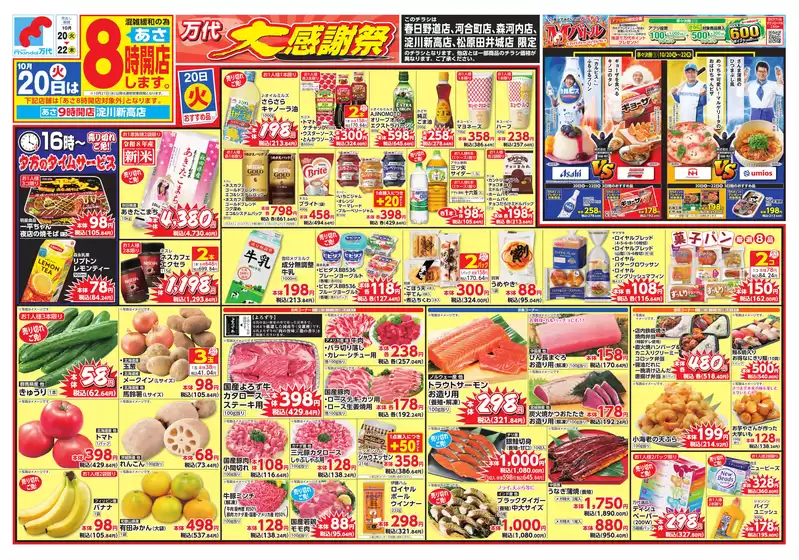 万代のカタログ | 現在の掘り出し物とオファー | 2026-10-19T00:00:00.000Z - 2026-10-22T00:00:00.000Z