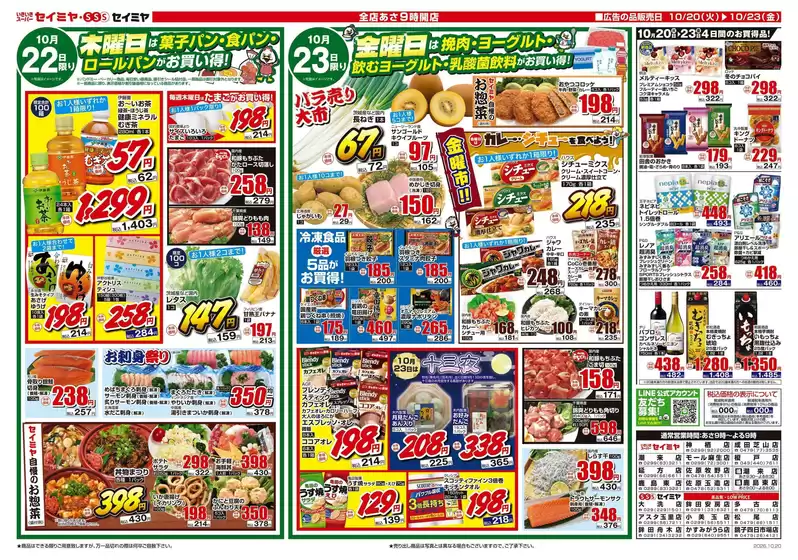 セイミヤのカタログ | 私たちのお客様のための排他的な取引 | 2026-10-20T00:00:00.000Z - 2026-10-23T00:00:00.000Z