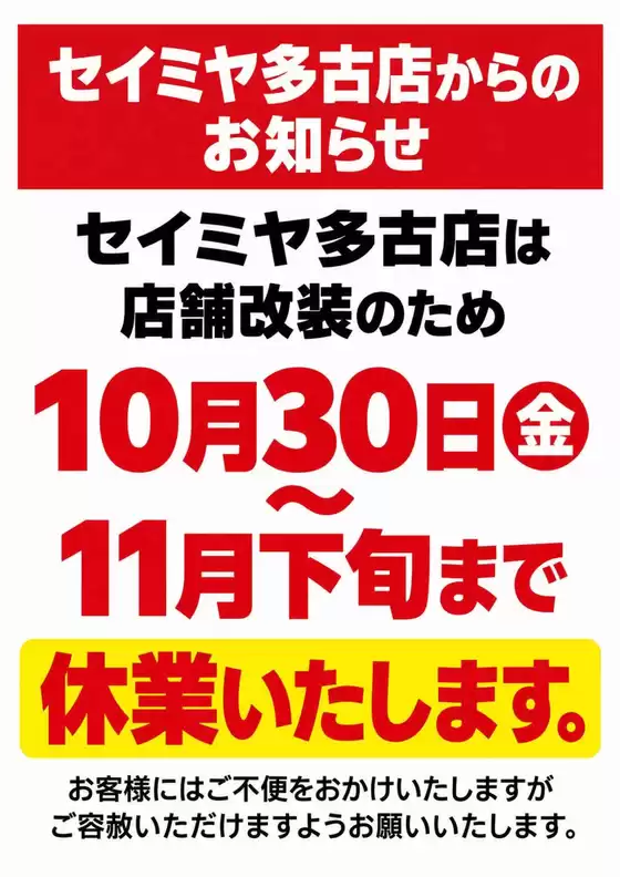 セイミヤのカタログ | 今すぐ私たちの取引で節約 | 2026-10-20T00:00:00.000Z - 2026-11-19T00:00:00.000Z