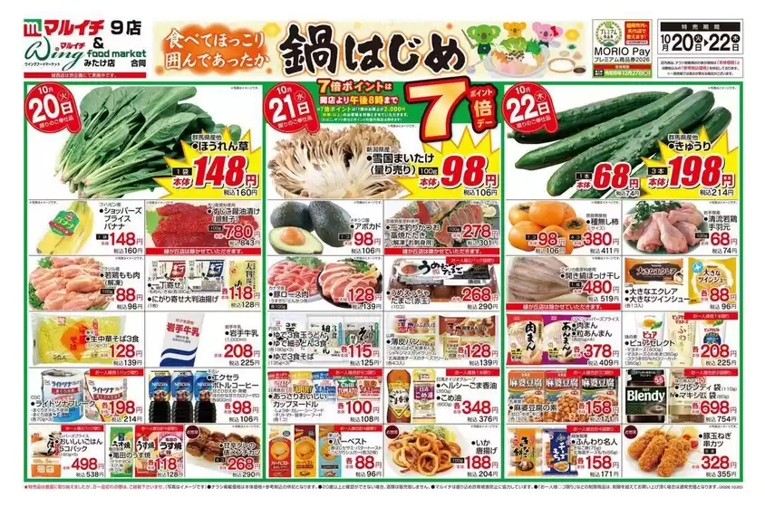 マルイチのカタログ | 鍋はじめ | 2026-10-20T00:00:00.000Z - 2026-10-22T00:00:00.000Z