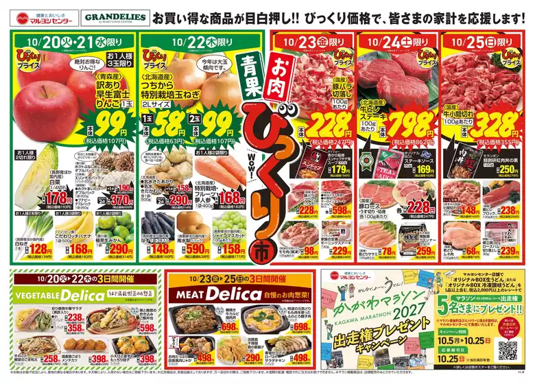 マルヨシセンターのカタログ | 青果・お肉びっくり市 | 2026-10-19T00:00:00.000Z - 2026-10-26T00:00:00.000Z