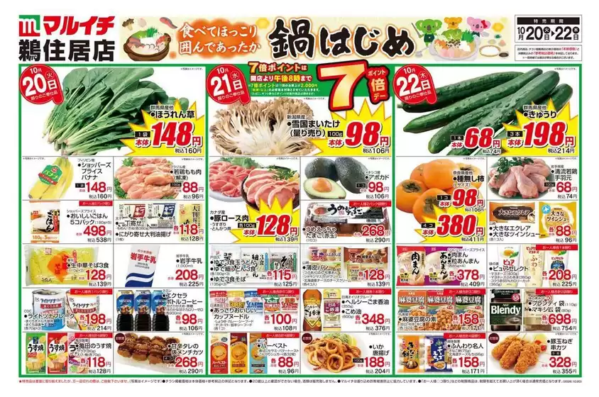マルイチのカタログ | 現在の掘り出し物とオファー | 2026-10-20T00:00:00.000Z - 2026-10-22T00:00:00.000Z