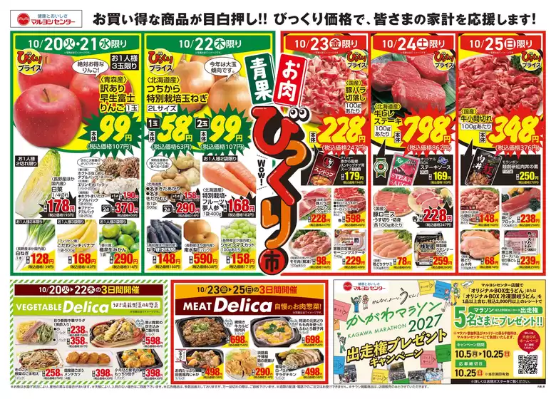 マルヨシセンターのカタログ | 現在の特別プロモーション | 2026-10-19T00:00:00.000Z - 2026-10-26T00:00:00.000Z