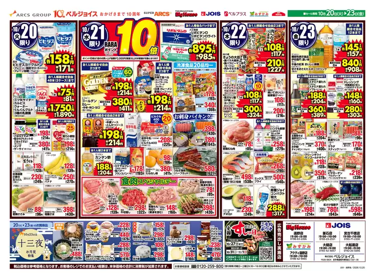 ビッグハウスのカタログ | 選ばれた製品の素晴らしい割引 | 2026-10-19T00:00:00.000Z - 2026-10-23T00:00:00.000Z