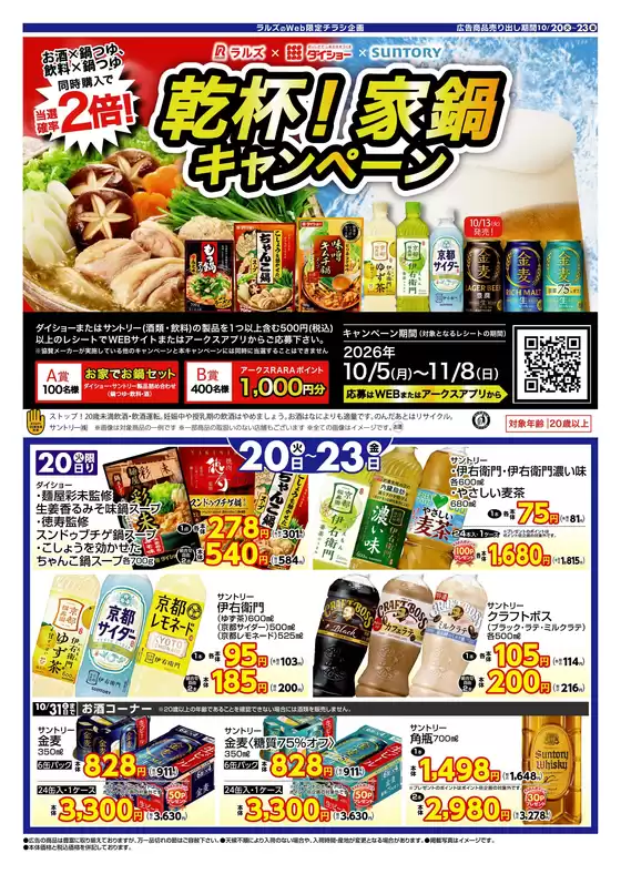 ビッグハウスのカタログ | 今すぐ私たちの取引で節約 | 2026-10-19T00:00:00.000Z - 2026-10-23T00:00:00.000Z