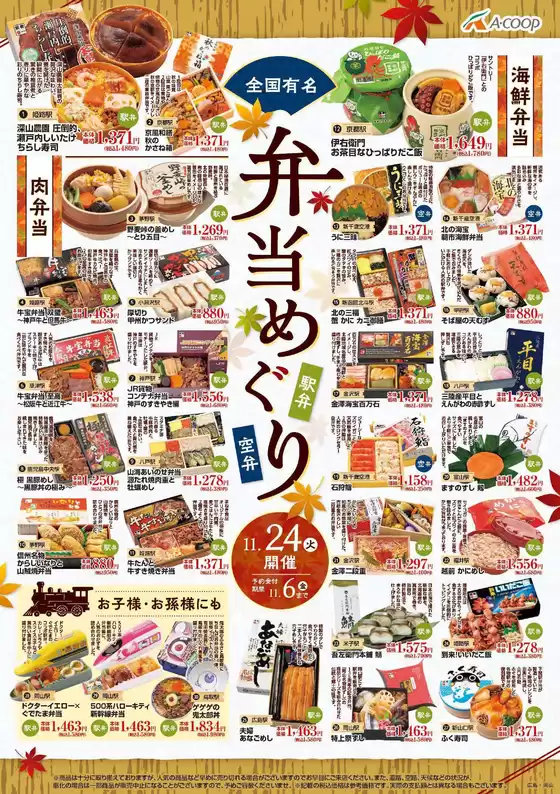 Aコープ西日本のカタログ | すべてのお客様のための素晴らしいオファー | 2026-11-24T00:00:00.000Z - 2026-11-24T00:00:00.000Z