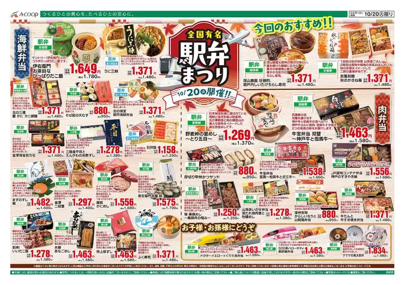 Aコープ西日本のカタログ | あなたのための特別オファー | 2026-10-20T00:00:00.000Z - 2026-10-20T00:00:00.000Z