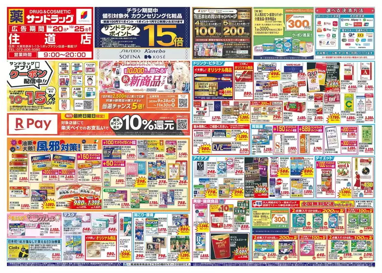 豊中市でのサンドラッグのカタログ | 掘り出し物ハンターのための素晴らしいオファー | 2026-10-20T00:00:00.000Z - 2026-11-30T00:00:00.000Z