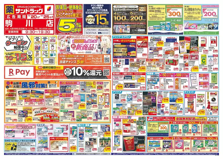豊中市でのサンドラッグのカタログ | 現在の掘り出し物とオファー | 2026-10-20T00:00:00.000Z - 2026-11-30T00:00:00.000Z