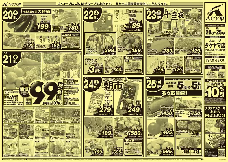 エーコープ関東のカタログ | 今すぐ私たちの取引で節約 | 2026-10-20T00:00:00.000Z - 2026-10-25T00:00:00.000Z