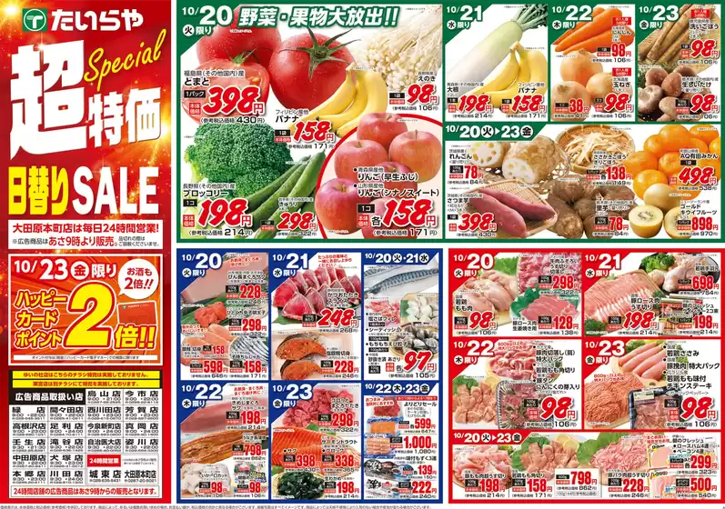 たいらやのカタログ | トップディールと割引 | 2026-10-20T00:00:00.000Z - 2026-10-23T00:00:00.000Z