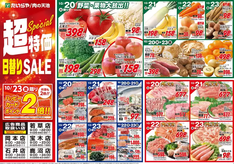 たいらやのカタログ | たいらや チラシ | 2026-10-20T00:00:00.000Z - 2026-10-23T00:00:00.000Z