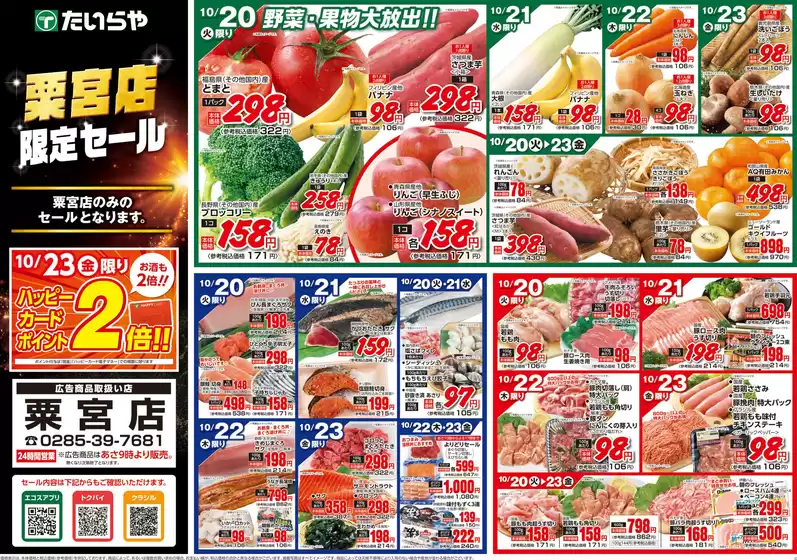 たいらやのカタログ | すべてのお客様のための素晴らしいオファー | 2026-10-20T00:00:00.000Z - 2026-10-23T00:00:00.000Z