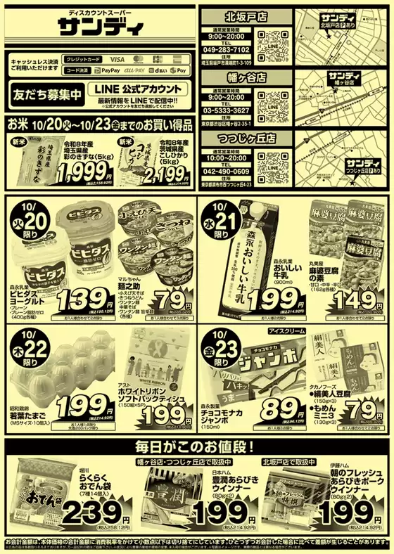 サンディのカタログ | 選ばれた製品の素晴らしい割引 | 2026-10-20T00:00:00.000Z - 2026-10-23T00:00:00.000Z
