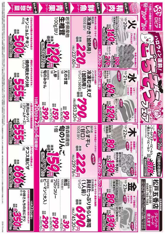 スーパーバリューのカタログ | 掘り出し物ハンターのための素晴らしいオファー | 2026-10-20T00:00:00.000Z - 2026-10-26T00:00:00.000Z