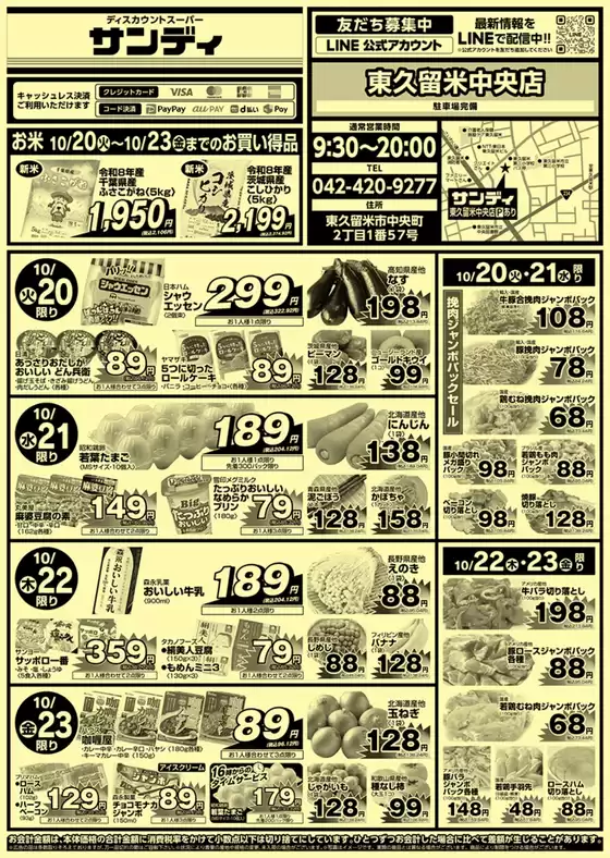 サンディのカタログ | あなたのための私たちの最高のオファー | 2026-10-20T00:00:00.000Z - 2026-10-23T00:00:00.000Z