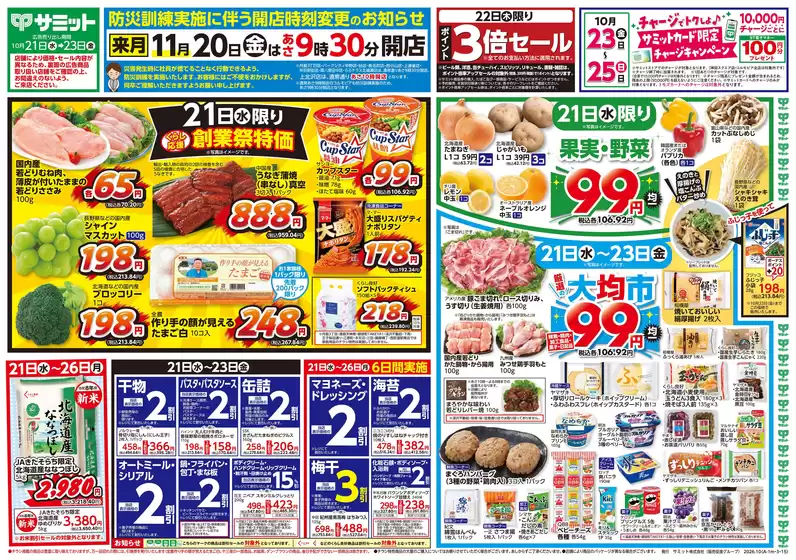 綾瀬市でのサミットのカタログ | 排他的な掘り出し物 | 2026-10-20T00:00:00.000Z - 2026-10-23T00:00:00.000Z