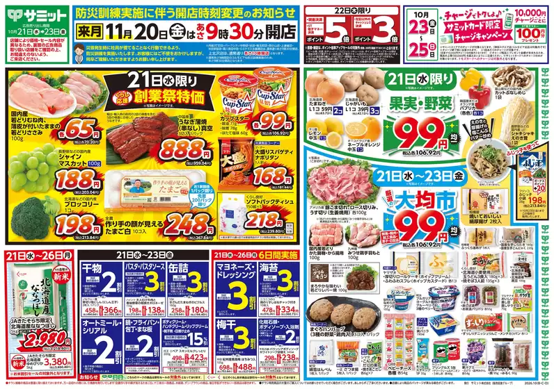 東久留米市でのサミットのカタログ | 選ばれた製品の素晴らしい割引 | 2026-10-20T00:00:00.000Z - 2026-10-23T00:00:00.000Z