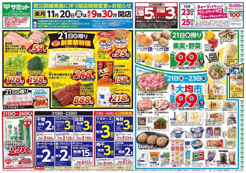 綾瀬市でのサミットのカタログ | すべてのお客様のためのトップディール | 2026-10-20T00:00:00.000Z - 2026-10-23T00:00:00.000Z