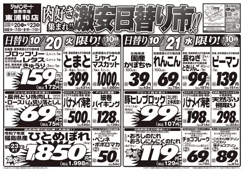 枚方市でのジャパンミートのカタログ | あなたのための私たちの最高のオファー | 2026-10-20T00:00:00.000Z - 2026-10-23T00:00:00.000Z