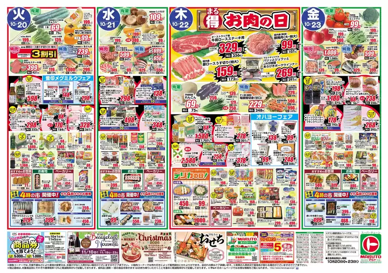 枚方市でのマルトのカタログ | 発見するための新しいオファー | 2026-10-20T00:00:00.000Z - 2026-10-23T00:00:00.000Z