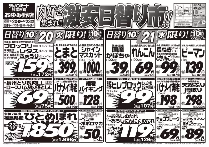 枚方市でのジャパンミートのカタログ | あなたのための特別オファー | 2026-10-20T00:00:00.000Z - 2026-10-23T00:00:00.000Z