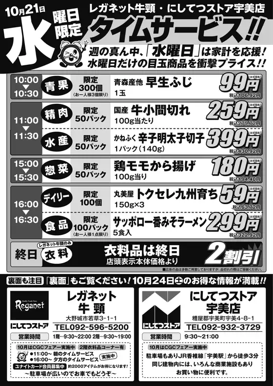 枚方市でのにしてつストアのカタログ | 割引とプロモーション | 2026-10-21T00:00:00.000Z - 2026-10-21T00:00:00.000Z