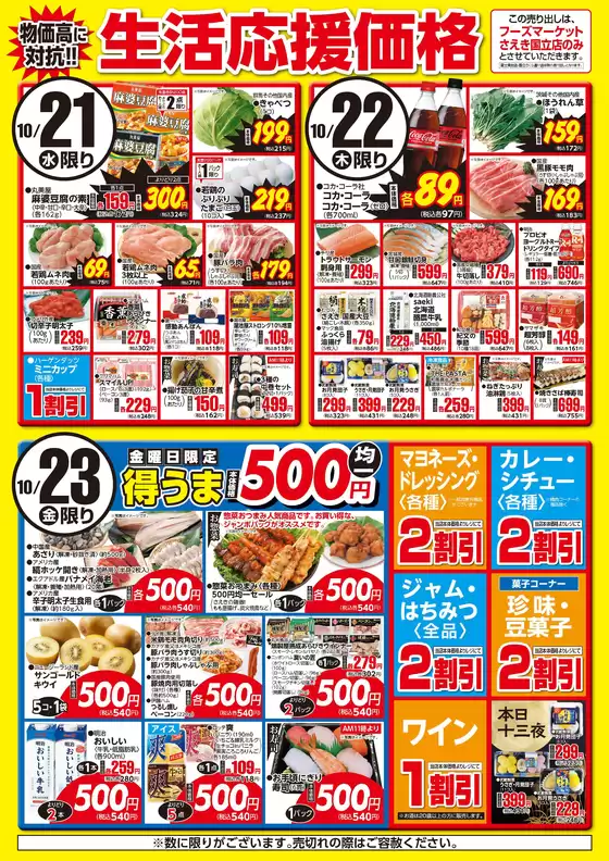 さえきのカタログ | 掘り出し物ハンターのための素晴らしいオファー | 2026-10-21T00:00:00.000Z - 2026-10-23T00:00:00.000Z