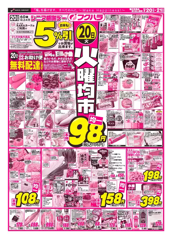 フクハラのカタログ | 火曜均市おもて | 2026-10-19T00:00:00.000Z - 2026-10-21T00:00:00.000Z