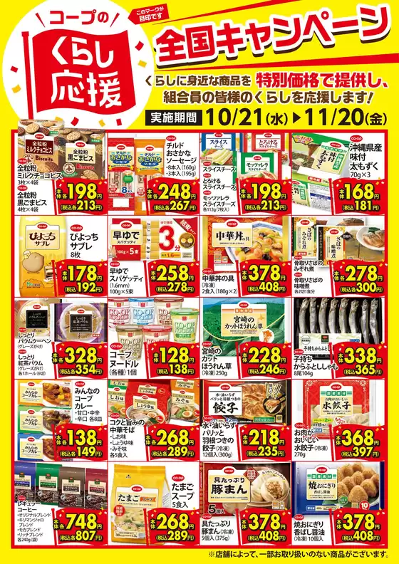 エフコープのカタログ | 対象店 | 2026-10-21T00:00:00.000Z - 2026-11-20T00:00:00.000Z