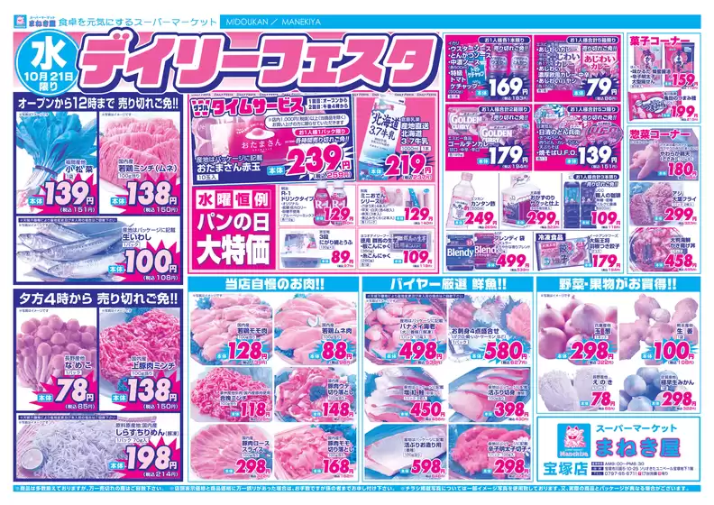 三杉屋のカタログ | 現在の掘り出し物とオファー | 2026-10-21T00:00:00.000Z - 2026-10-21T00:00:00.000Z