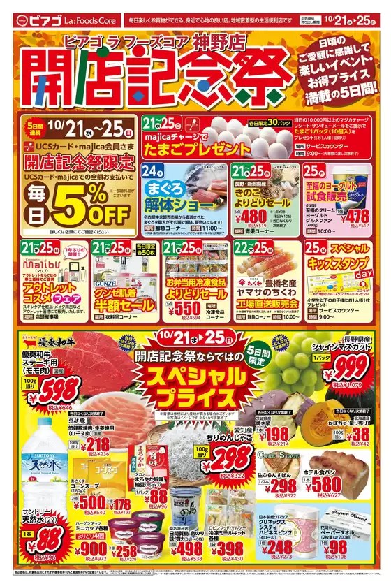 ラ フーズコアのカタログ | 10月21日水10月25日日 | 2026-10-20T00:00:00.000Z - 2026-10-25T00:00:00.000Z