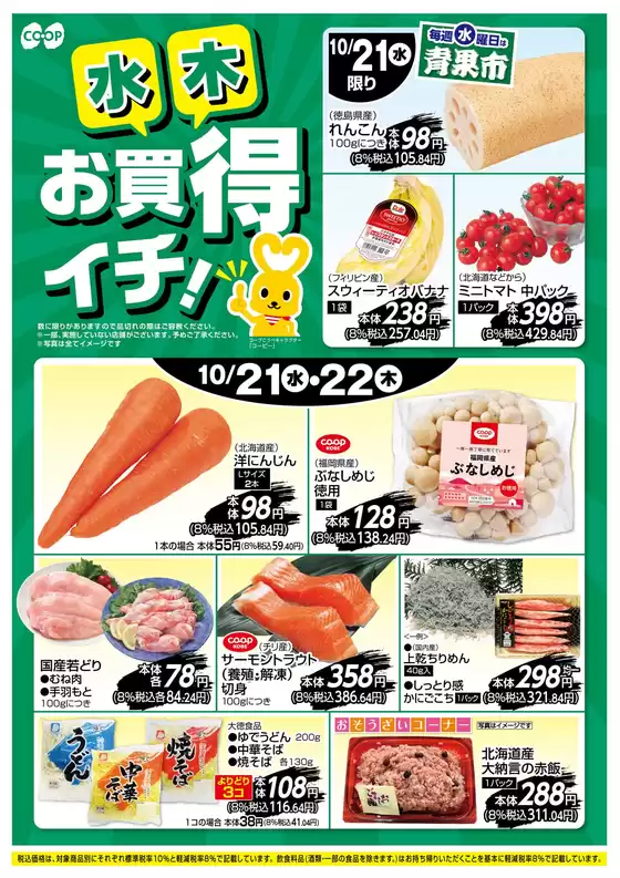 茨木市でのコープこうべのカタログ | コープこうべ チラシ | 2026-10-20T00:00:00.000Z - 2026-10-22T00:00:00.000Z