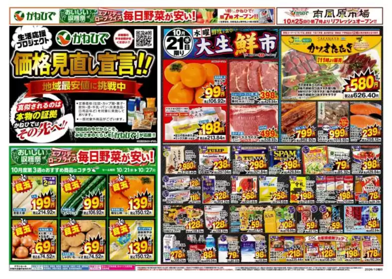 タウンプラザかねひでのカタログ | 魅力的なオファーを発見する | 2026-10-21T00:00:00.000Z - 2026-10-27T00:00:00.000Z