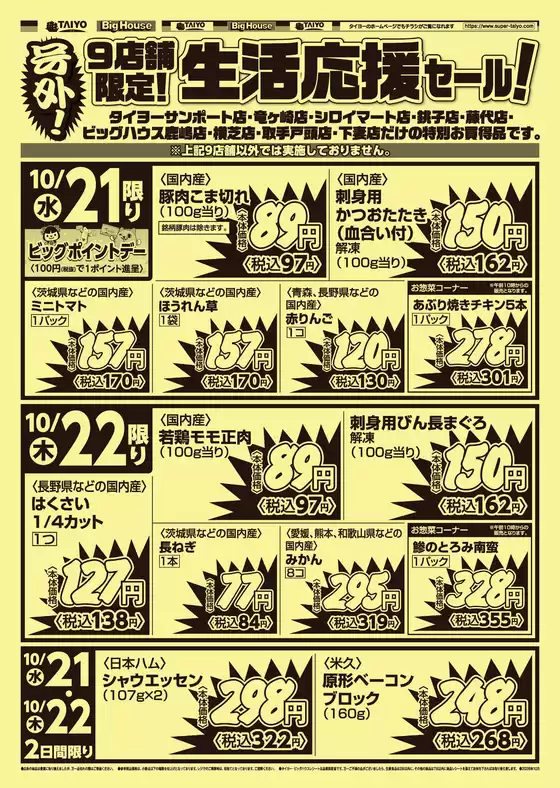 タイヨーのカタログ | あなたのための私たちの最高の取引 | 2026-10-21T00:00:00.000Z - 2026-10-22T00:00:00.000Z